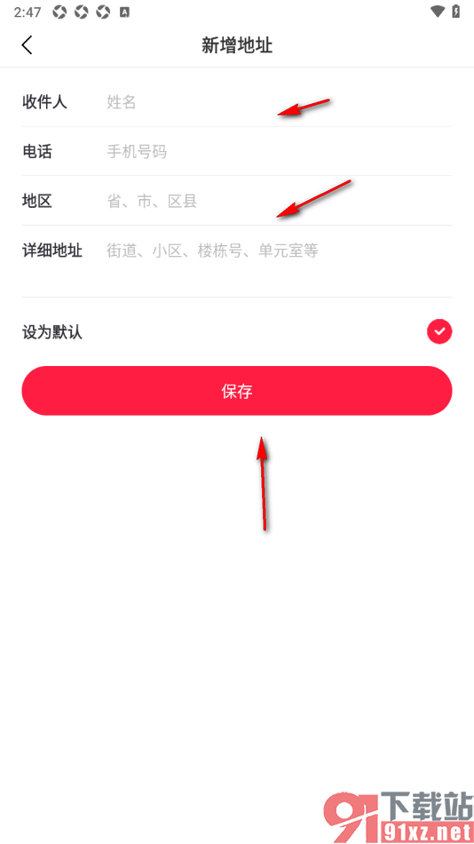 摩天轮票务APP添加自己的收货地址的方法