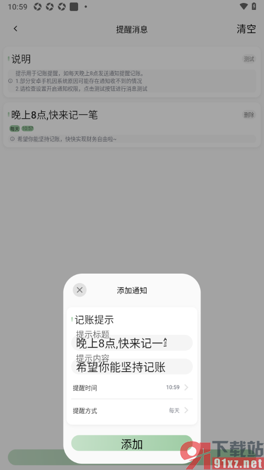 小青账APP设置记账提醒时间的方法