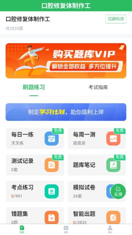 口腔修复体制作工手机版v5.0.8截图1