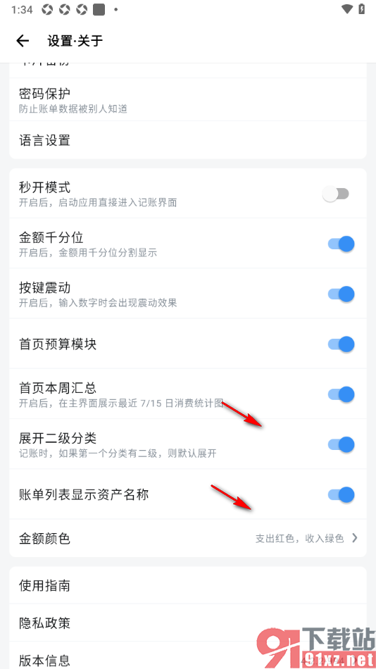 钱迹APP设置账单金额显示为千分位的方法