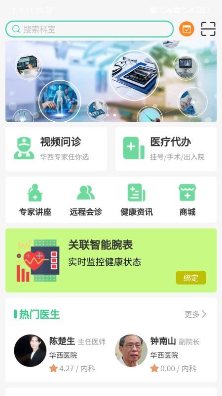 川医云官方版v1.1.0截图1
