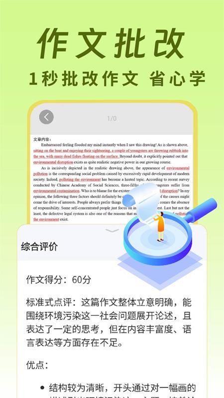 AI作业搜答案软件v1.0.6截图4