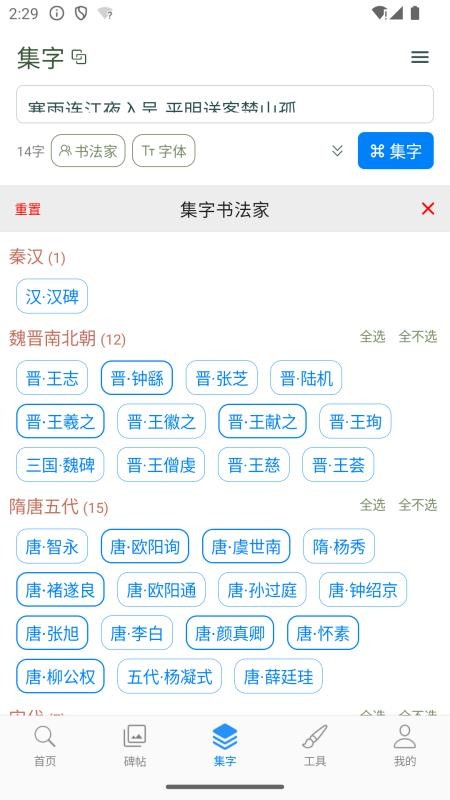 立人书法最新版v1.5截图3