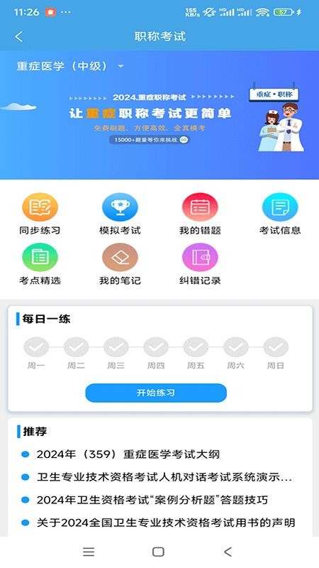 云ICU免费版v6.7.4截图2