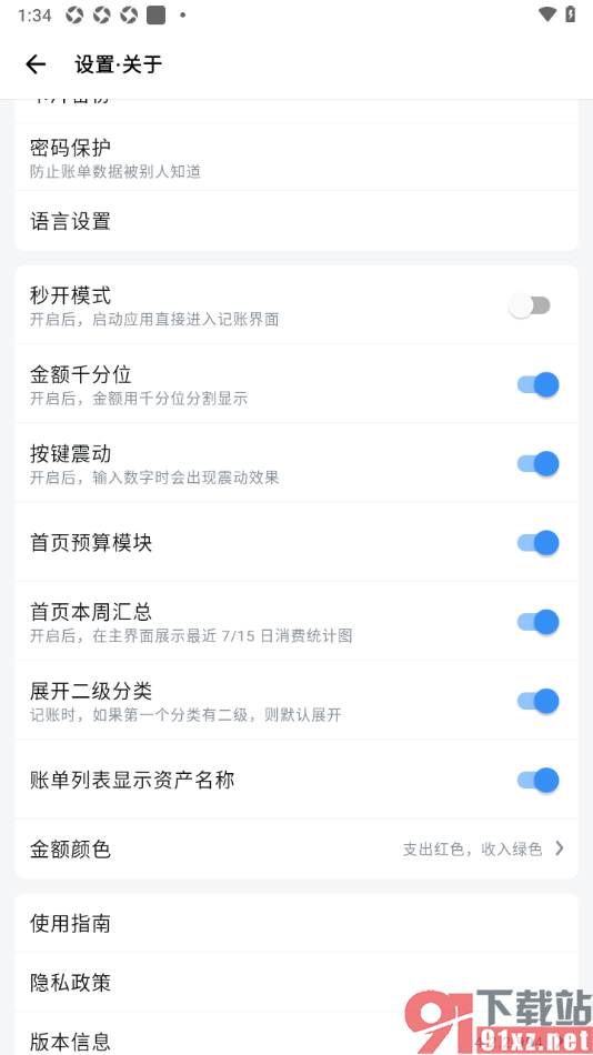 钱迹APP设置账单金额显示为千分位的方法