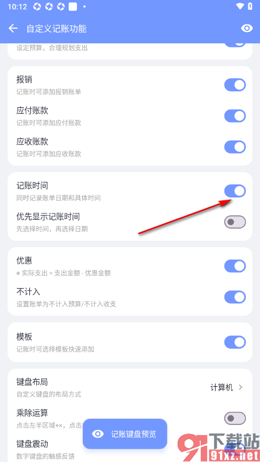 一羽记账APP设置显示账单日期和具体时间的方法
