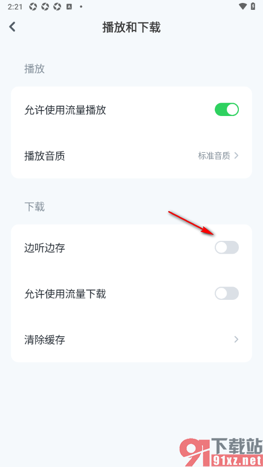 小布咕app设置边听边存功能的方法