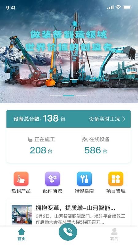 山河祥云官方版v3.1.0截图2