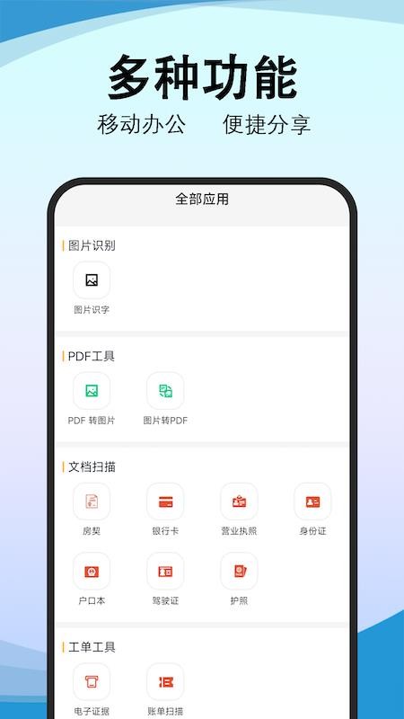 精准免费扫描工具集免费版v1.0.1截图2