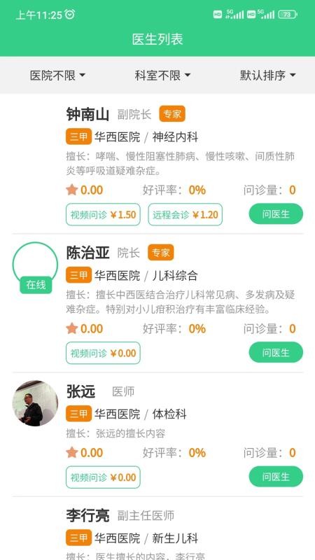 川医云官方版v1.1.0截图2