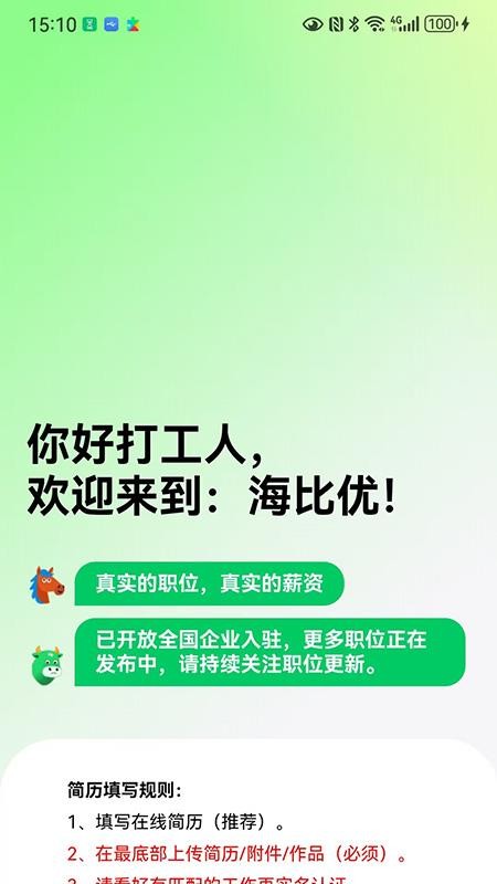 海比优求职招聘官网版v1.0.2截图3