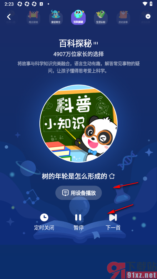 小布咕app收听百科探秘电台故事的方法