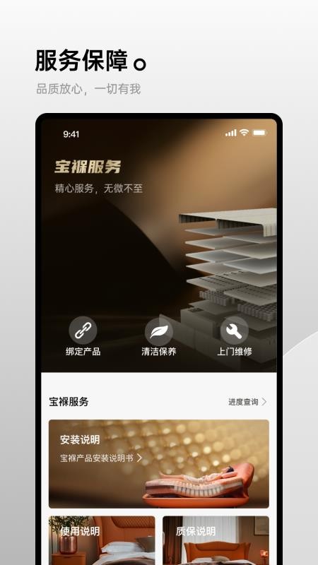 aise宝褓官方版v4.3.13截图3