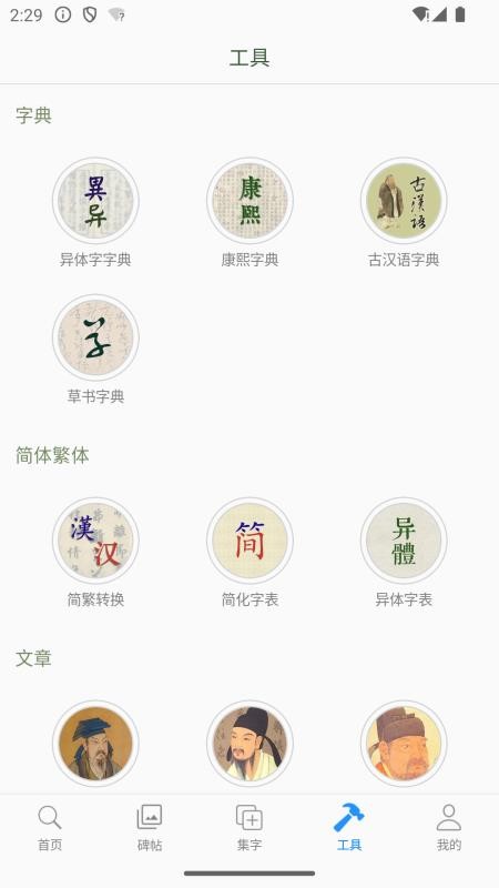 立人书法最新版v1.5截图4