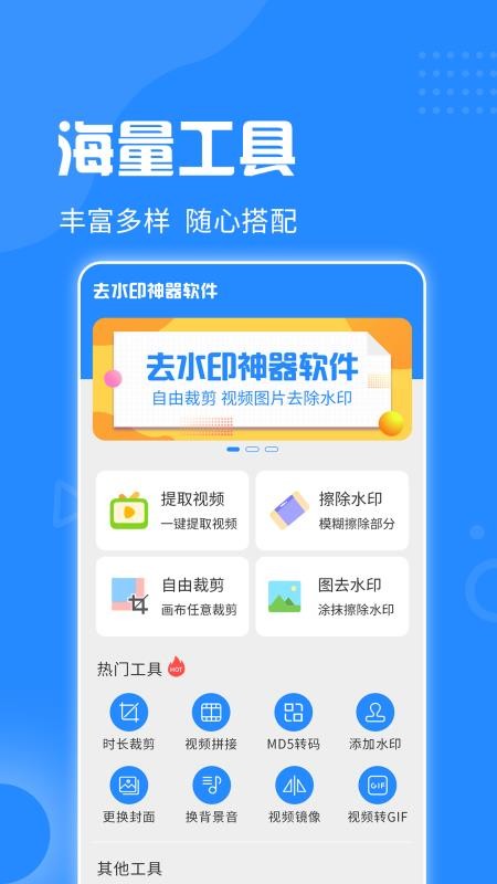 去水印神器免费版v3.3.8截图2