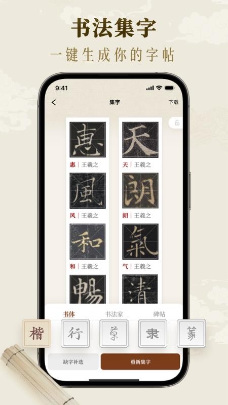 墨秀书法最新版v1.0.0截图2