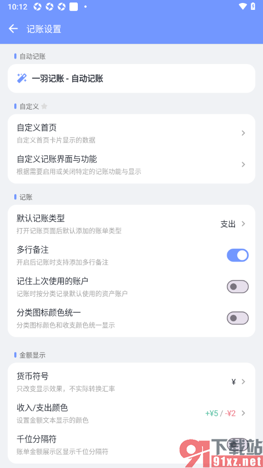 一羽记账APP设置记账时支持添加多行备注的方法
