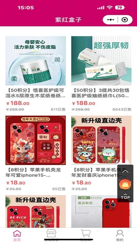 紫红盒子appv2.3.6.1截图2