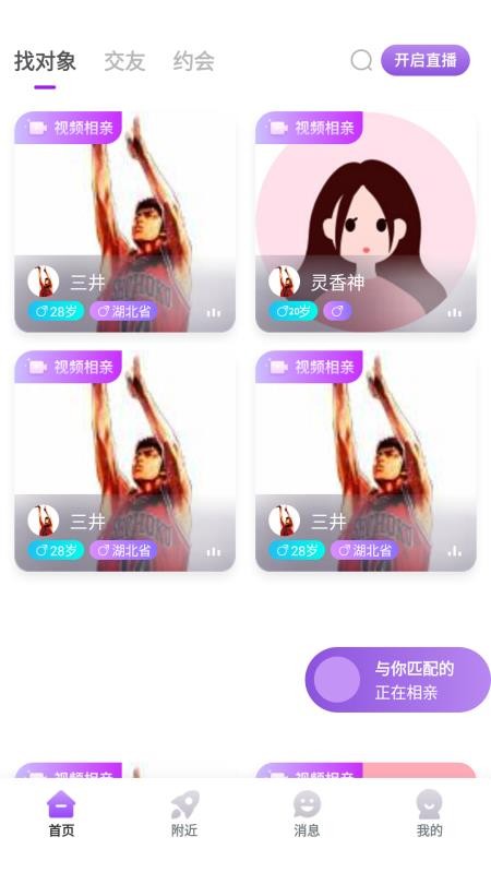 相爱相亲手机版v1.0.1.1截图1