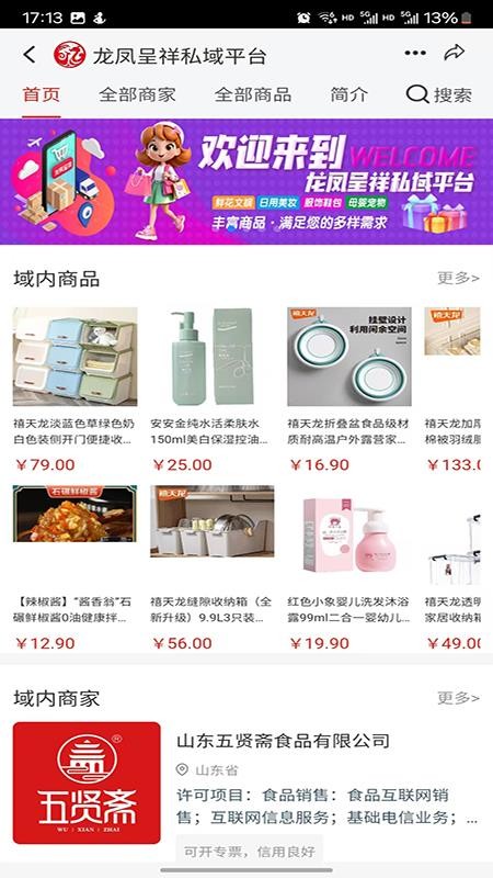 易商戎创平台v21截图3