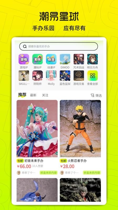 潮易星球官网版v1.0.1截图1