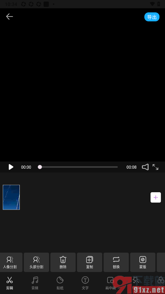威力导演手机版将视频替换成另一个视频的方法