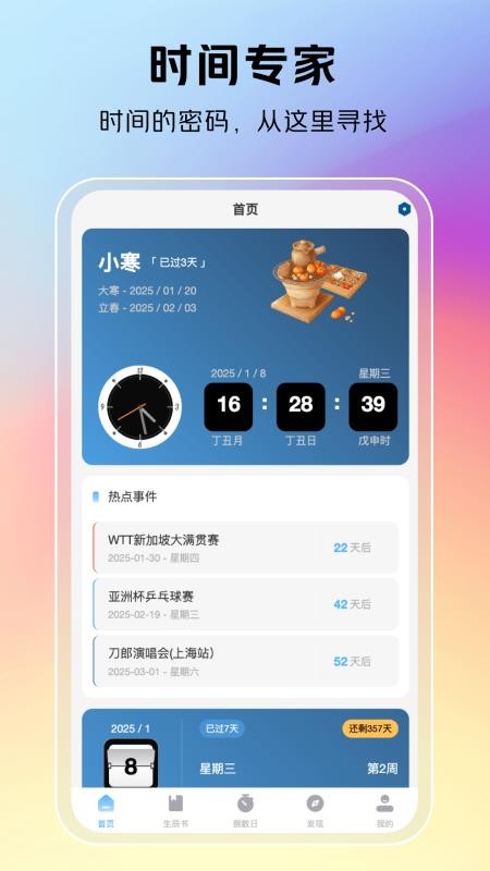 时一助手手机版v1.0.44截图1