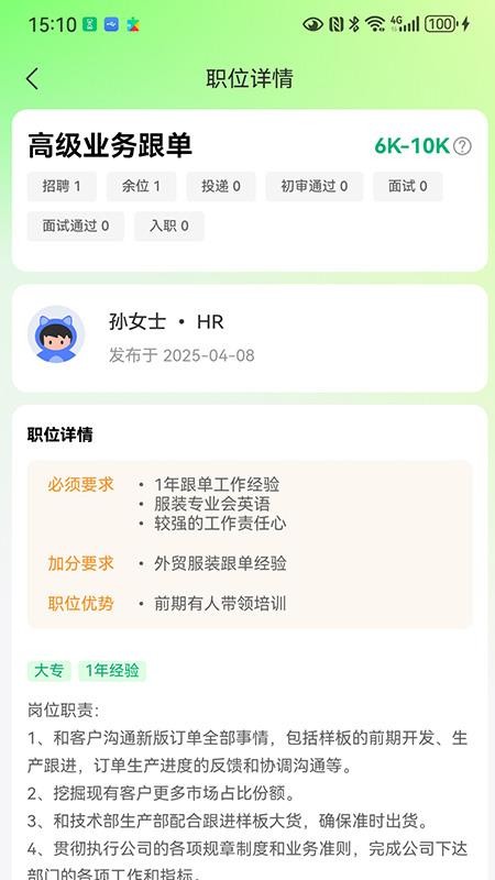海比优求职招聘官网版v1.0.2截图2