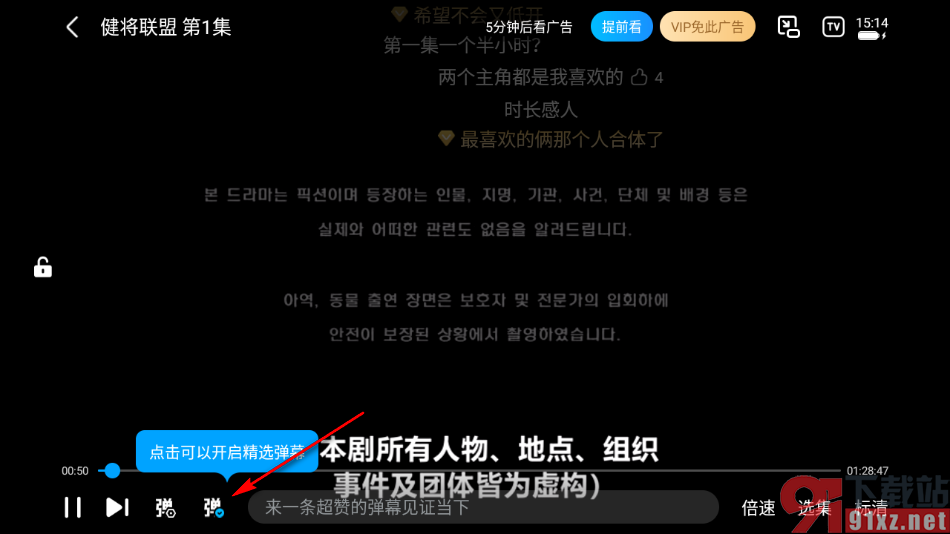 人人视频app设置播放页面不显示弹幕内容的方法