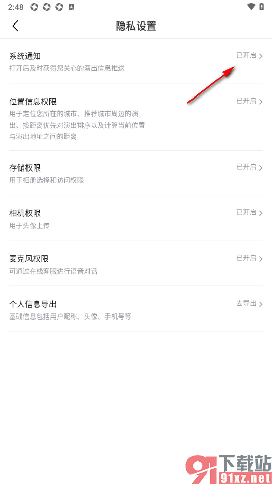 摩天轮票务APP设置启用系统通知功能的方法