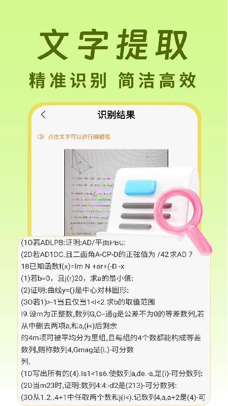 AI作业搜答案软件v1.0.6截图3