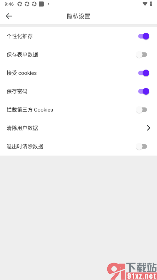 微米浏览器APP设置禁止保存表单数据的方法