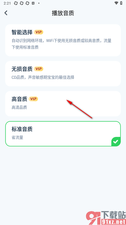 小布咕app设置将标准音质切换为高音质的方法