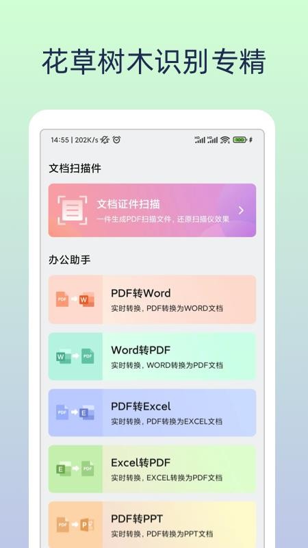 万能识物免费版v2.0.0截图3