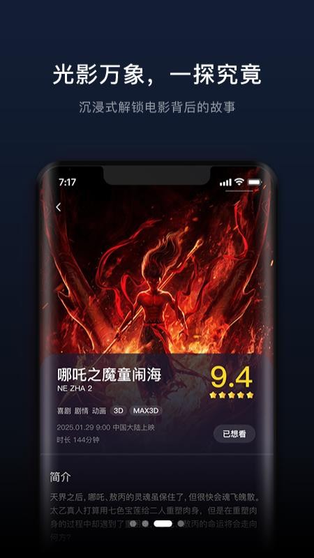 魔卫电影官方版v3.0.0截图1