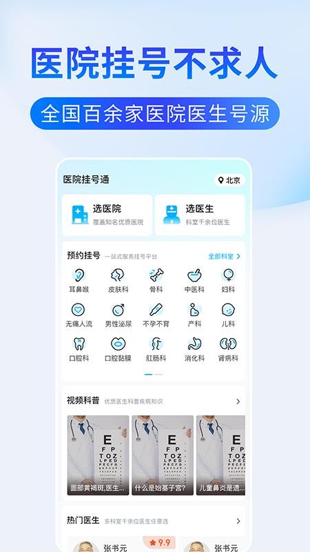 医院预约挂号网手机版v1.0.2截图1