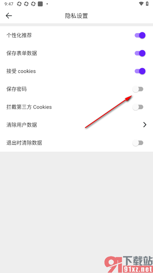 微米浏览器APP设置不自动保存密码的方法