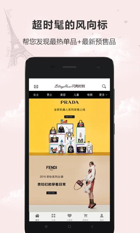 闪亮时刻海淘官网版v3.0.9截图5