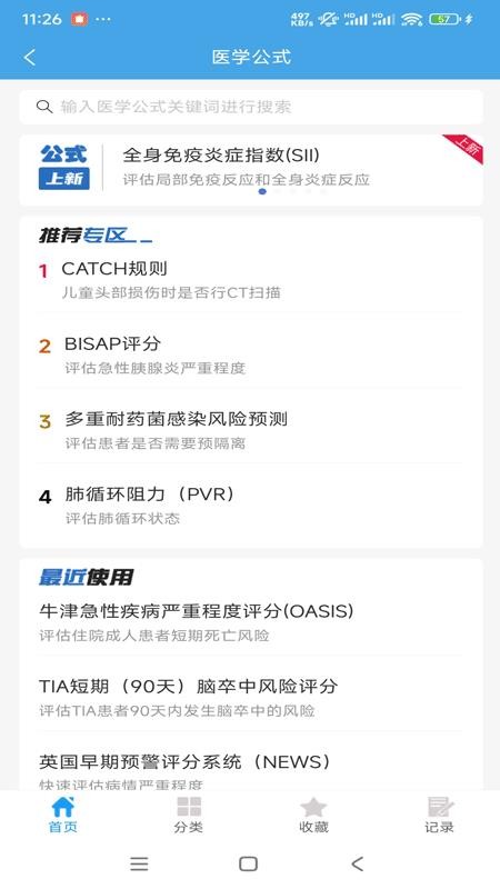 云ICU免费版v6.7.4截图3