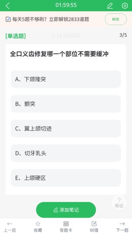口腔修复体制作工手机版v5.0.8截图4