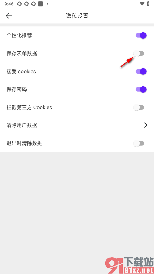 微米浏览器APP设置禁止保存表单数据的方法