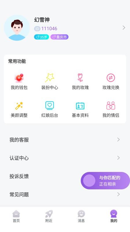相爱相亲手机版v1.0.1.1截图2