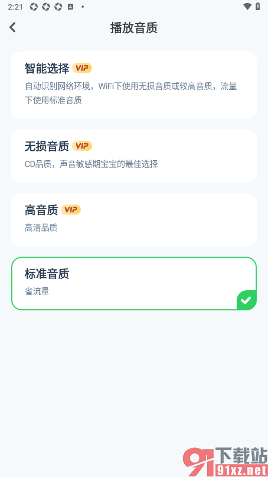 小布咕app设置将标准音质切换为高音质的方法