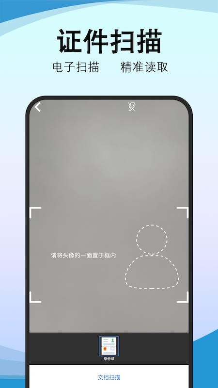 精准免费扫描工具集免费版v1.0.1截图3