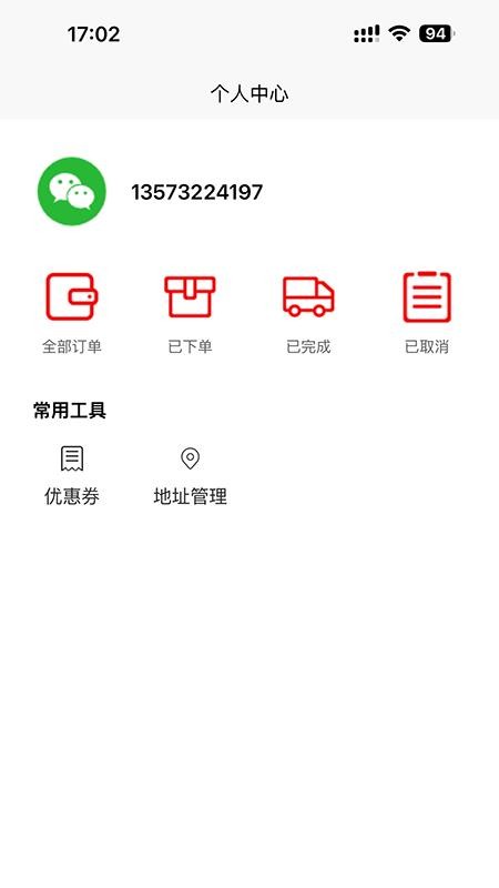 秋秋进货手机版v1.1.0截图3