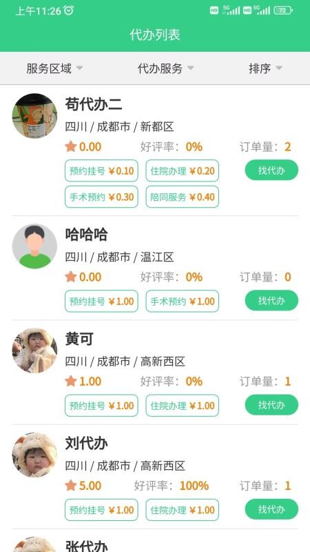 川医云官方版v1.1.0截图4