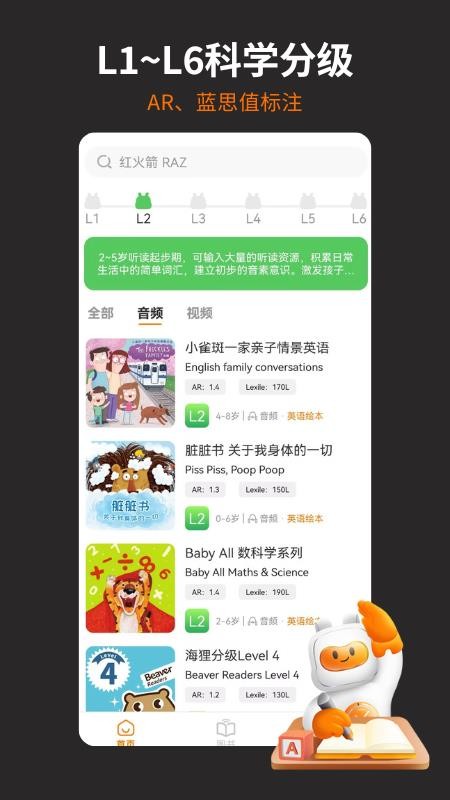 非常小宝官方版v2.4.4截图1