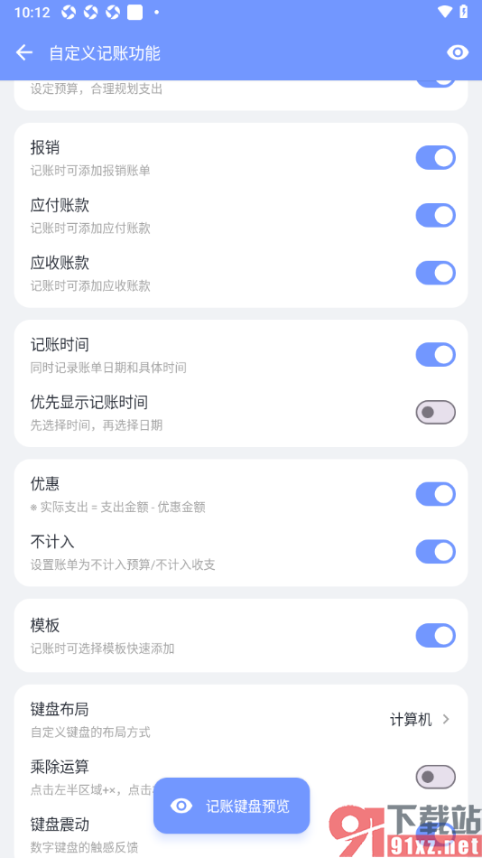 一羽记账APP设置显示账单日期和具体时间的方法