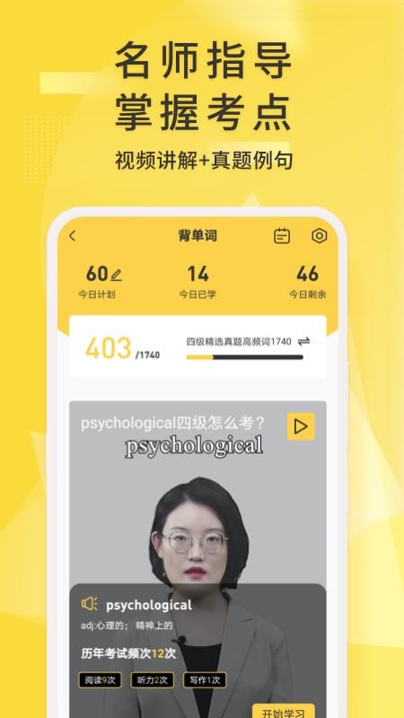 英语四级君免费版v6.5.8.1截图3