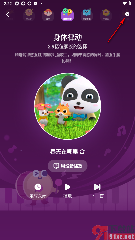小布咕app收听百科探秘电台故事的方法